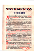 Αθωνική Μουσική Ανθοδέσμη Όρθρος